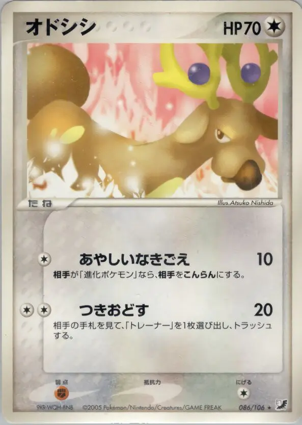 Carta スタントラー 86/106 de 金の空、銀の海